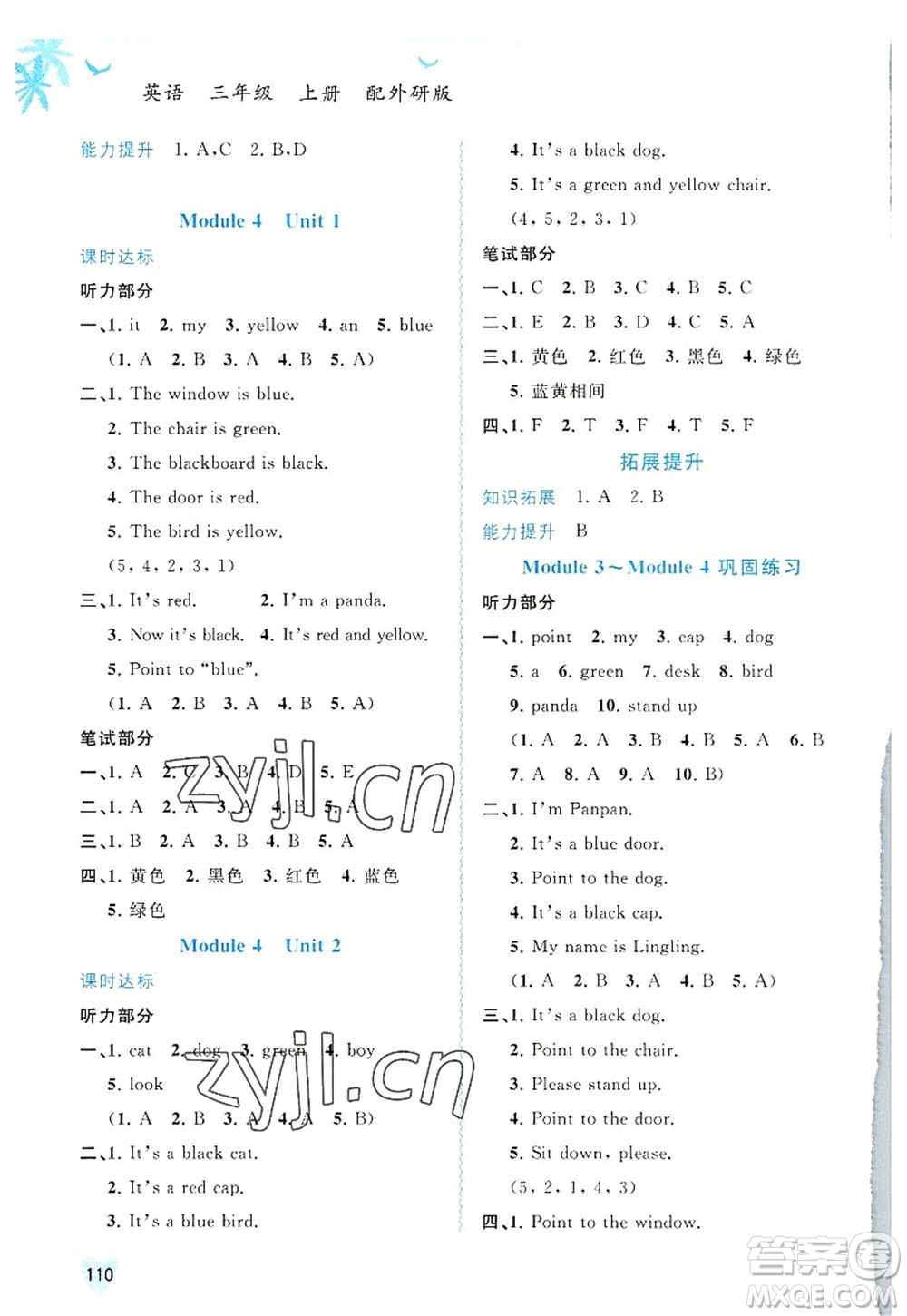 廣西師范大學(xué)出版社2022新課程學(xué)習(xí)與測評(píng)同步學(xué)習(xí)三年級(jí)英語上冊外研版答案