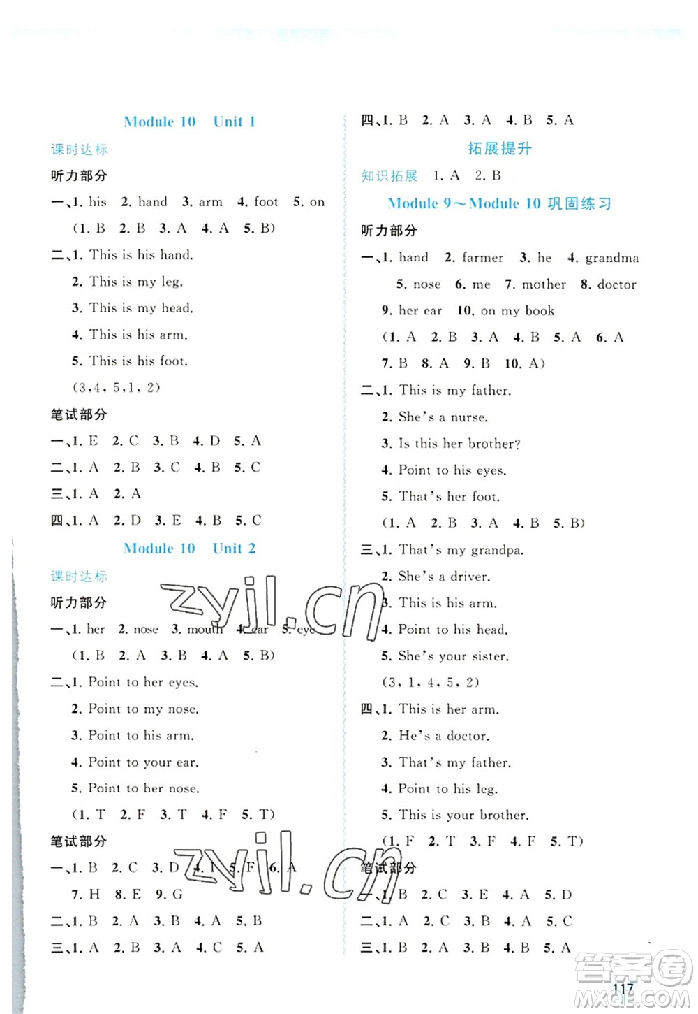 廣西師范大學(xué)出版社2022新課程學(xué)習(xí)與測評(píng)同步學(xué)習(xí)三年級(jí)英語上冊外研版答案