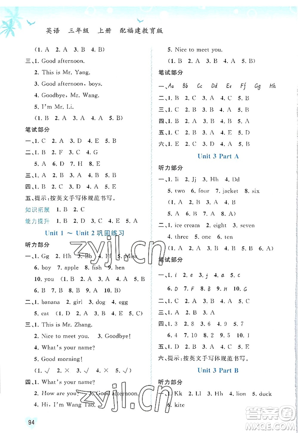 廣西師范大學(xué)出版社2022新課程學(xué)習(xí)與測評同步學(xué)習(xí)三年級英語上冊福建教育版答案