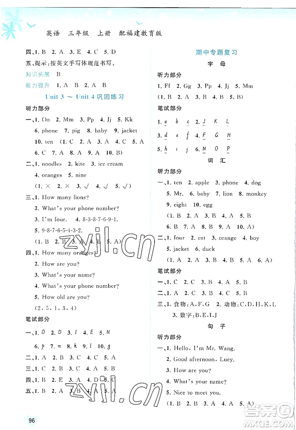 廣西師范大學(xué)出版社2022新課程學(xué)習(xí)與測評同步學(xué)習(xí)三年級英語上冊福建教育版答案