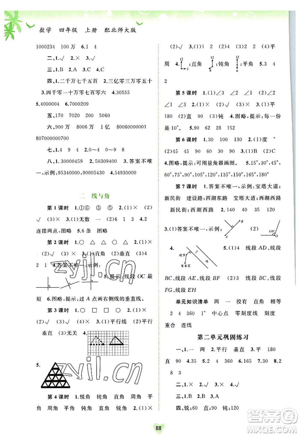 廣西師范大學(xué)出版社2022新課程學(xué)習與測評同步學(xué)習四年級數(shù)學(xué)上冊北師大版答案