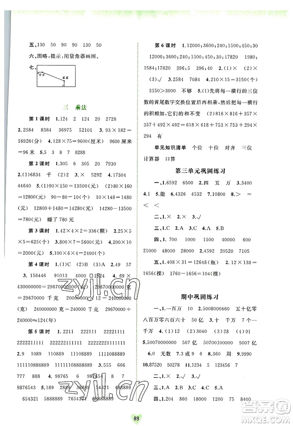 廣西師范大學(xué)出版社2022新課程學(xué)習與測評同步學(xué)習四年級數(shù)學(xué)上冊北師大版答案