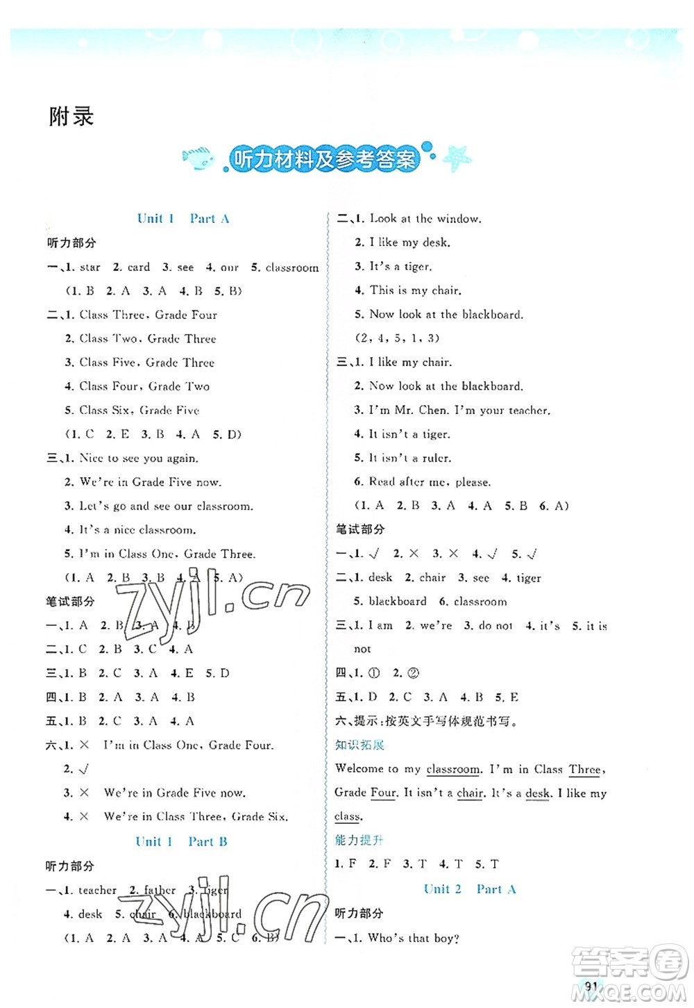 廣西師范大學(xué)出版社2022新課程學(xué)習(xí)與測(cè)評(píng)同步學(xué)習(xí)四年級(jí)英語(yǔ)上冊(cè)福建教育版答案