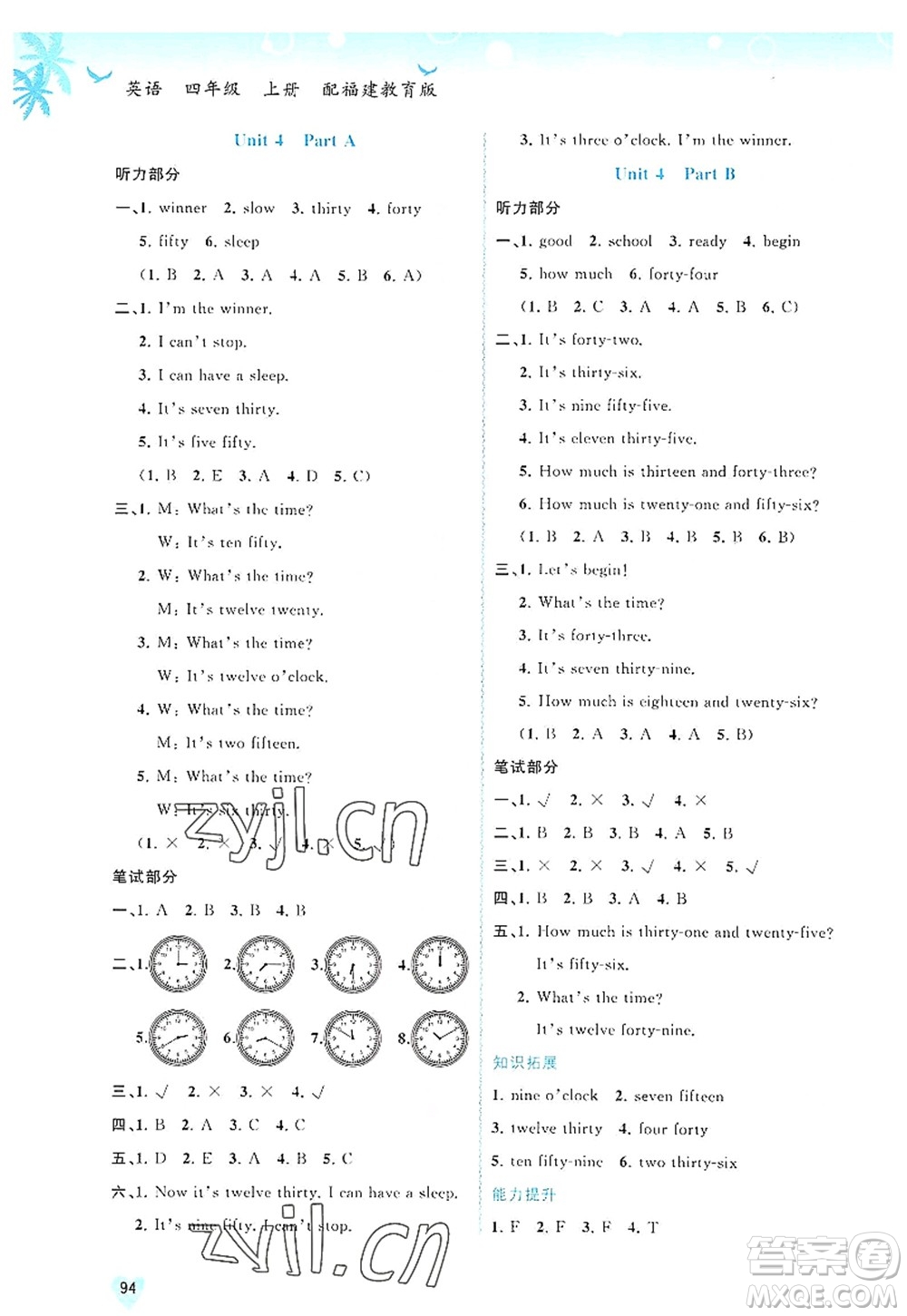 廣西師范大學(xué)出版社2022新課程學(xué)習(xí)與測(cè)評(píng)同步學(xué)習(xí)四年級(jí)英語(yǔ)上冊(cè)福建教育版答案