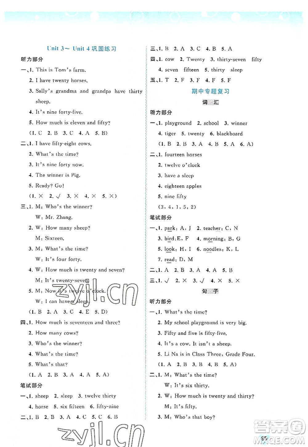 廣西師范大學(xué)出版社2022新課程學(xué)習(xí)與測(cè)評(píng)同步學(xué)習(xí)四年級(jí)英語(yǔ)上冊(cè)福建教育版答案