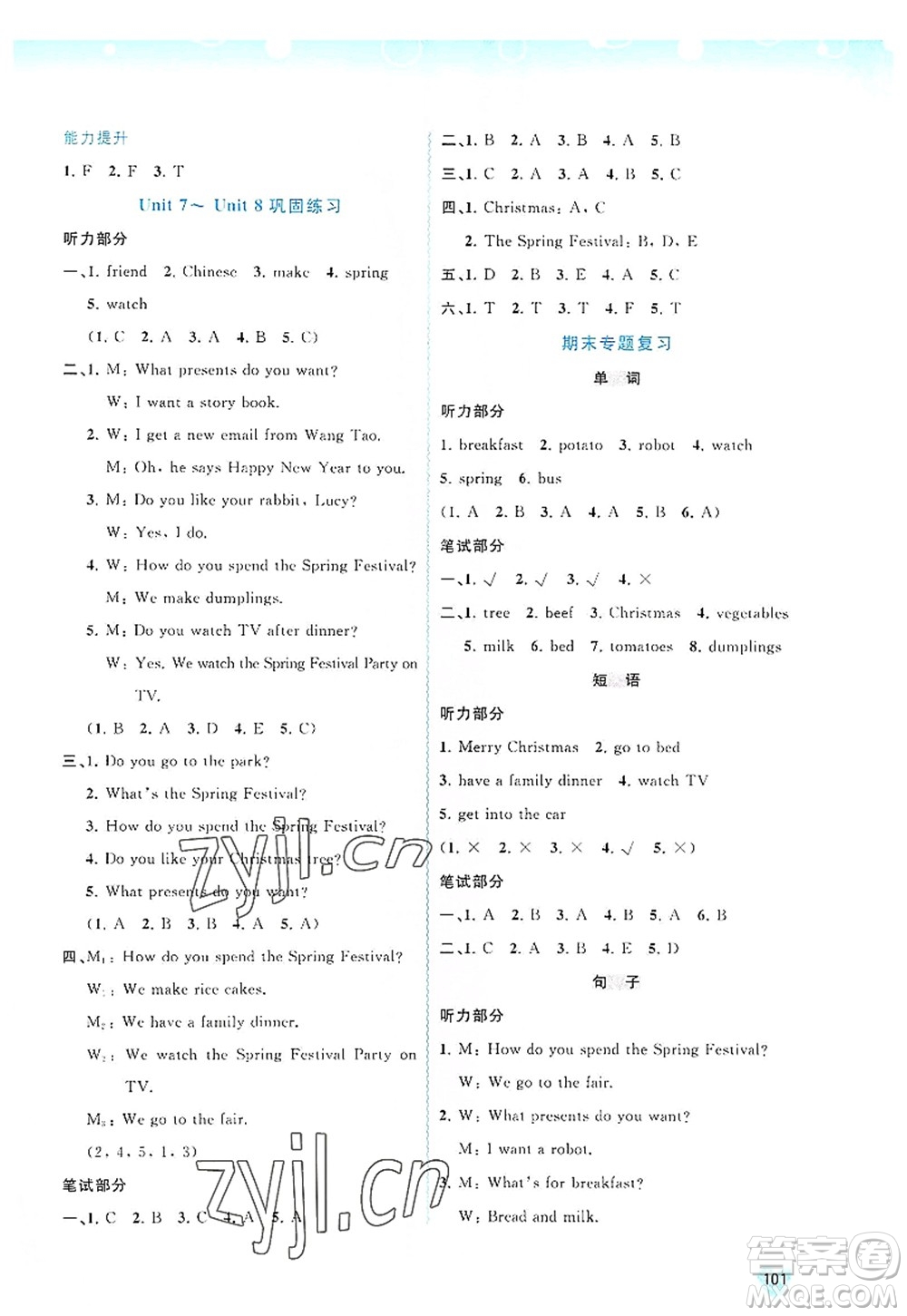 廣西師范大學(xué)出版社2022新課程學(xué)習(xí)與測(cè)評(píng)同步學(xué)習(xí)四年級(jí)英語(yǔ)上冊(cè)福建教育版答案