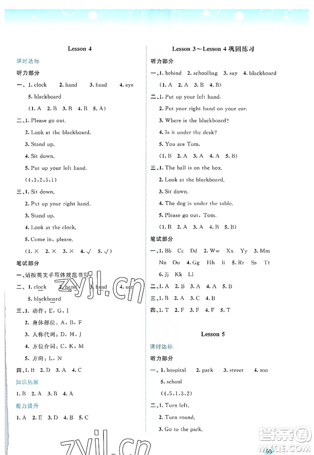 廣西師范大學(xué)出版社2022新課程學(xué)習(xí)與測(cè)評(píng)同步學(xué)習(xí)四年級(jí)英語(yǔ)上冊(cè)接力版答案