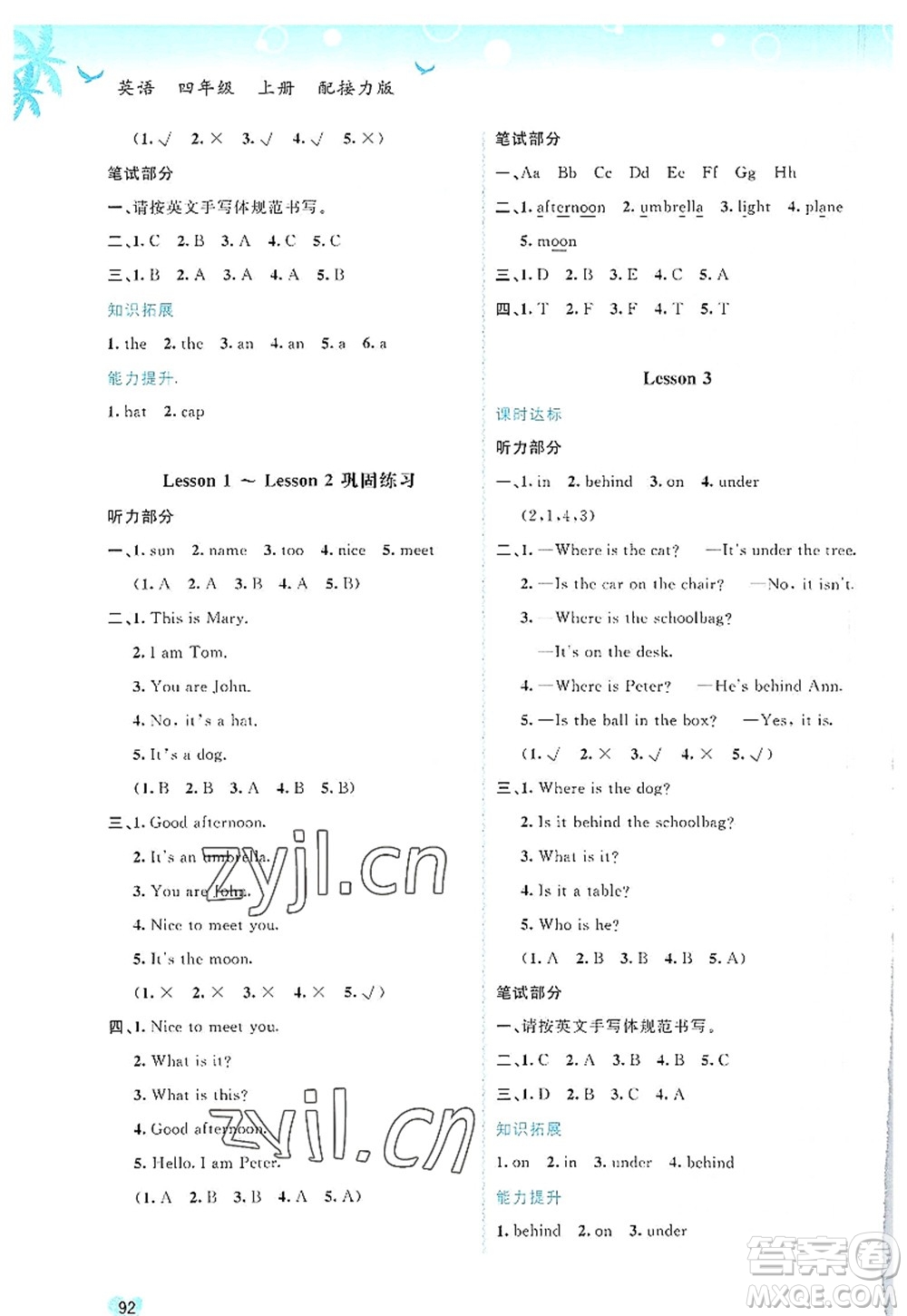 廣西師范大學(xué)出版社2022新課程學(xué)習(xí)與測(cè)評(píng)同步學(xué)習(xí)四年級(jí)英語(yǔ)上冊(cè)接力版答案