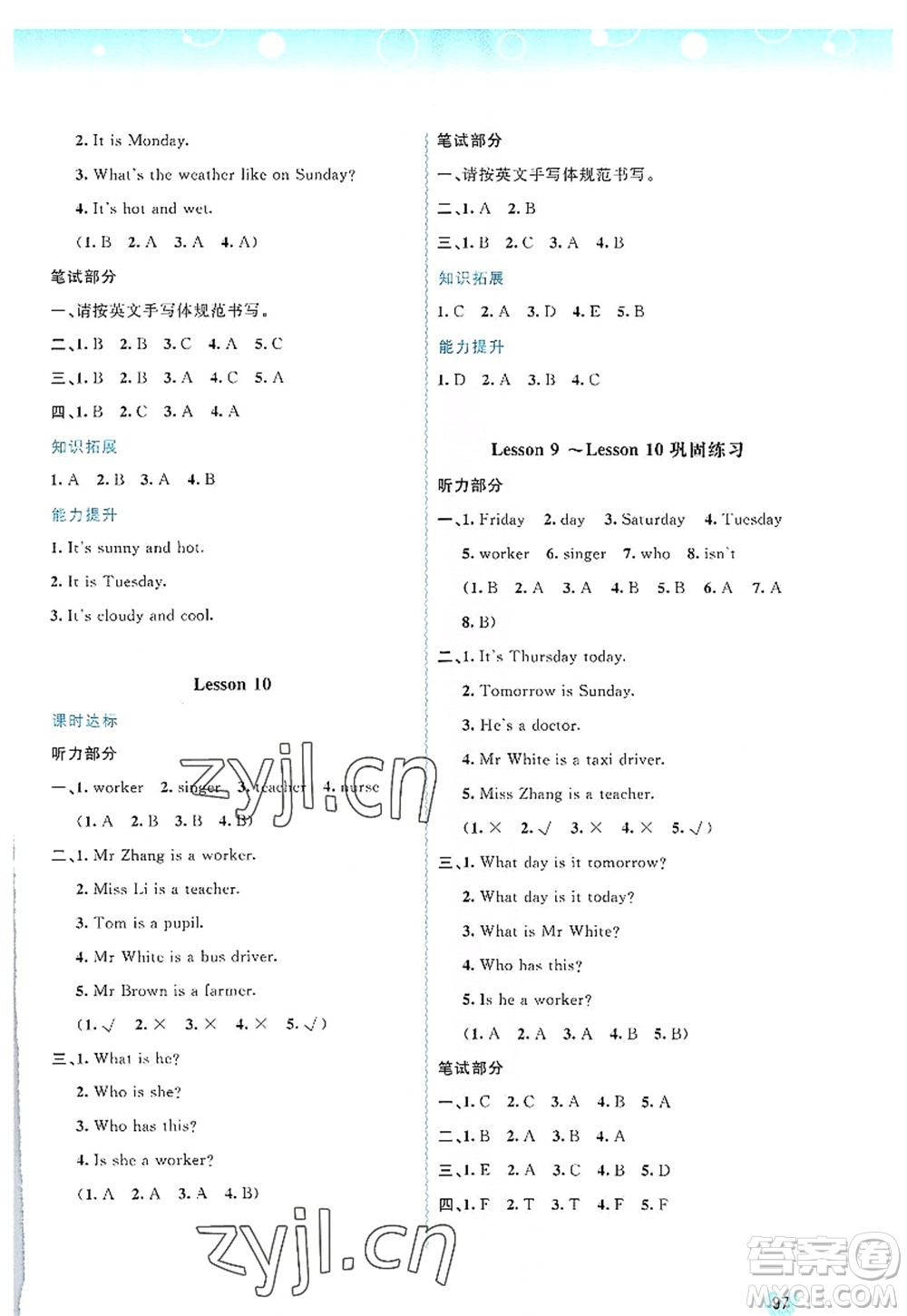 廣西師范大學(xué)出版社2022新課程學(xué)習(xí)與測(cè)評(píng)同步學(xué)習(xí)四年級(jí)英語(yǔ)上冊(cè)接力版答案