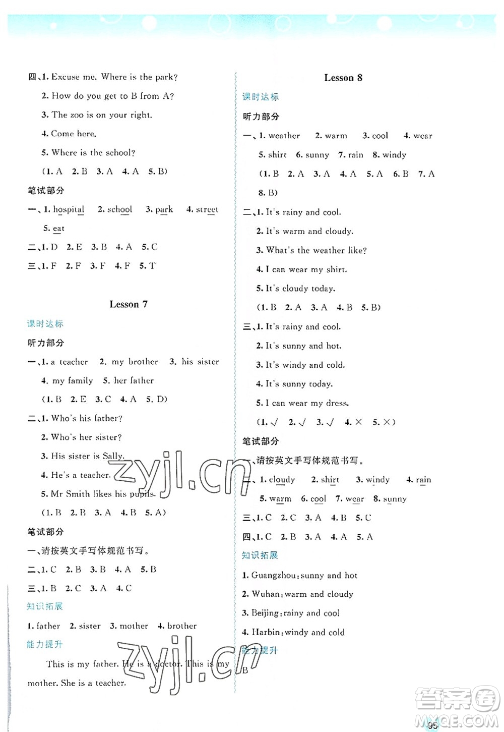 廣西師范大學(xué)出版社2022新課程學(xué)習(xí)與測(cè)評(píng)同步學(xué)習(xí)四年級(jí)英語(yǔ)上冊(cè)接力版答案