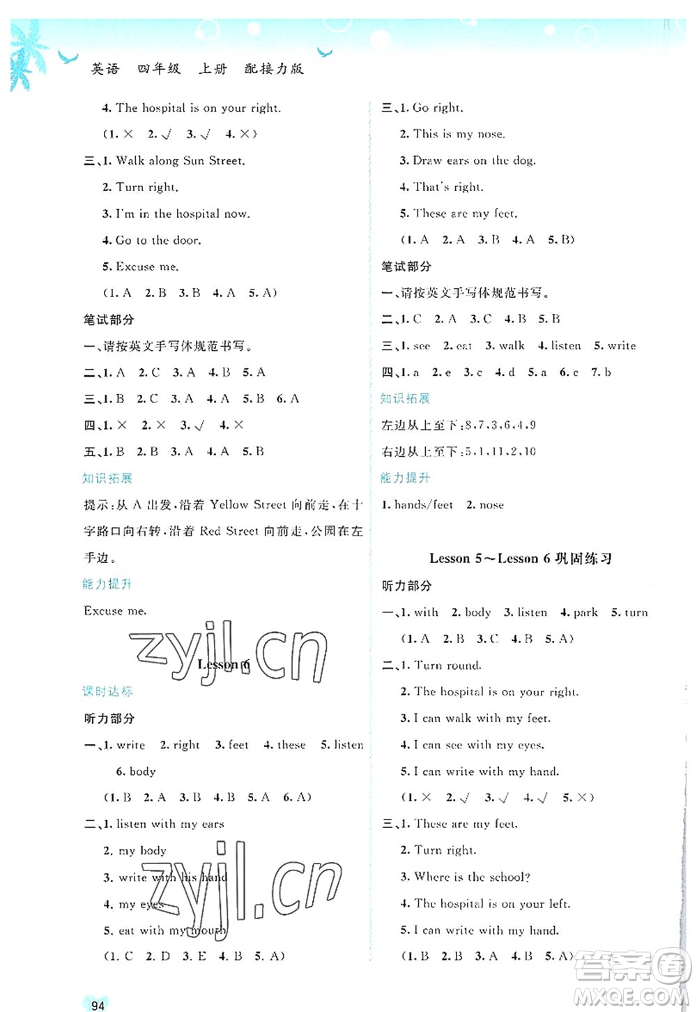 廣西師范大學(xué)出版社2022新課程學(xué)習(xí)與測(cè)評(píng)同步學(xué)習(xí)四年級(jí)英語(yǔ)上冊(cè)接力版答案