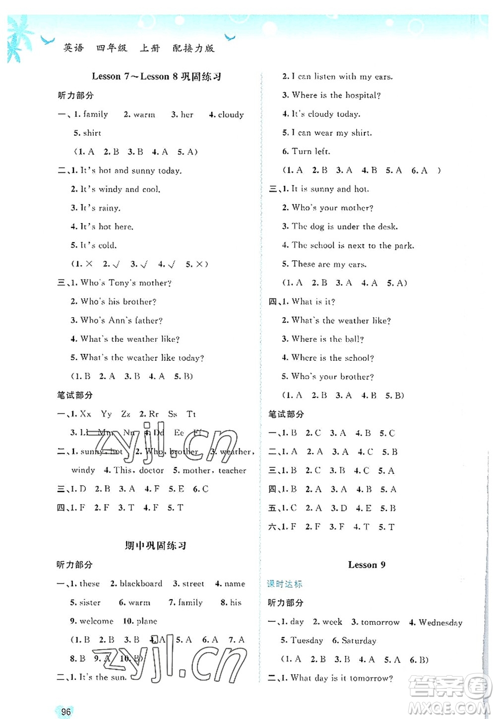 廣西師范大學(xué)出版社2022新課程學(xué)習(xí)與測(cè)評(píng)同步學(xué)習(xí)四年級(jí)英語(yǔ)上冊(cè)接力版答案