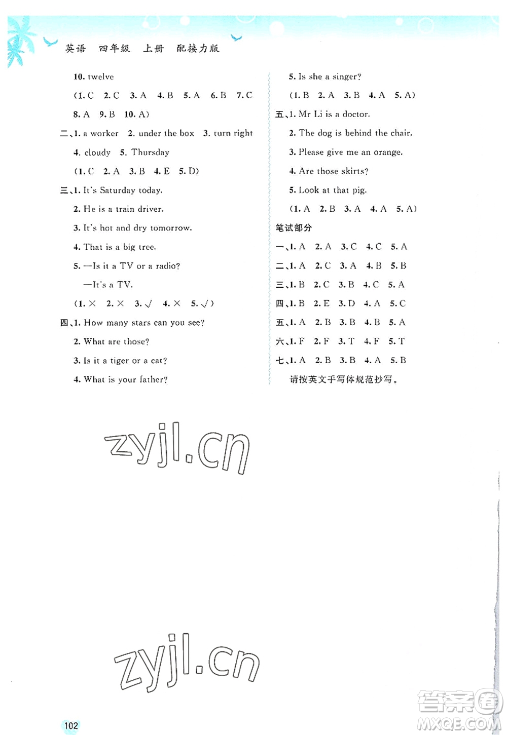 廣西師范大學(xué)出版社2022新課程學(xué)習(xí)與測(cè)評(píng)同步學(xué)習(xí)四年級(jí)英語(yǔ)上冊(cè)接力版答案