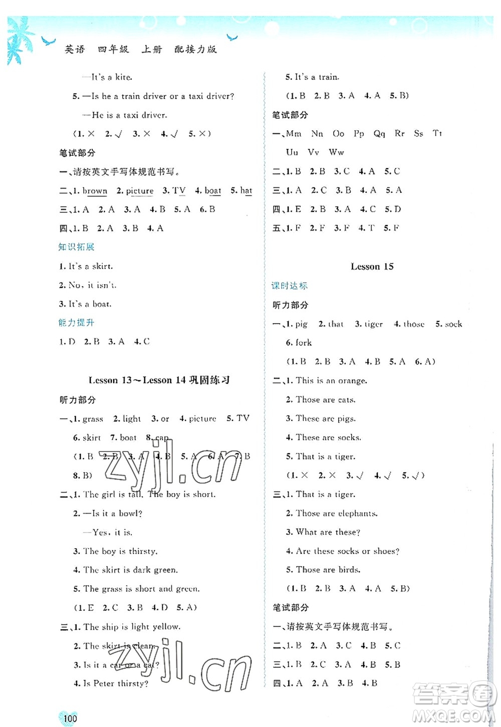 廣西師范大學(xué)出版社2022新課程學(xué)習(xí)與測(cè)評(píng)同步學(xué)習(xí)四年級(jí)英語(yǔ)上冊(cè)接力版答案