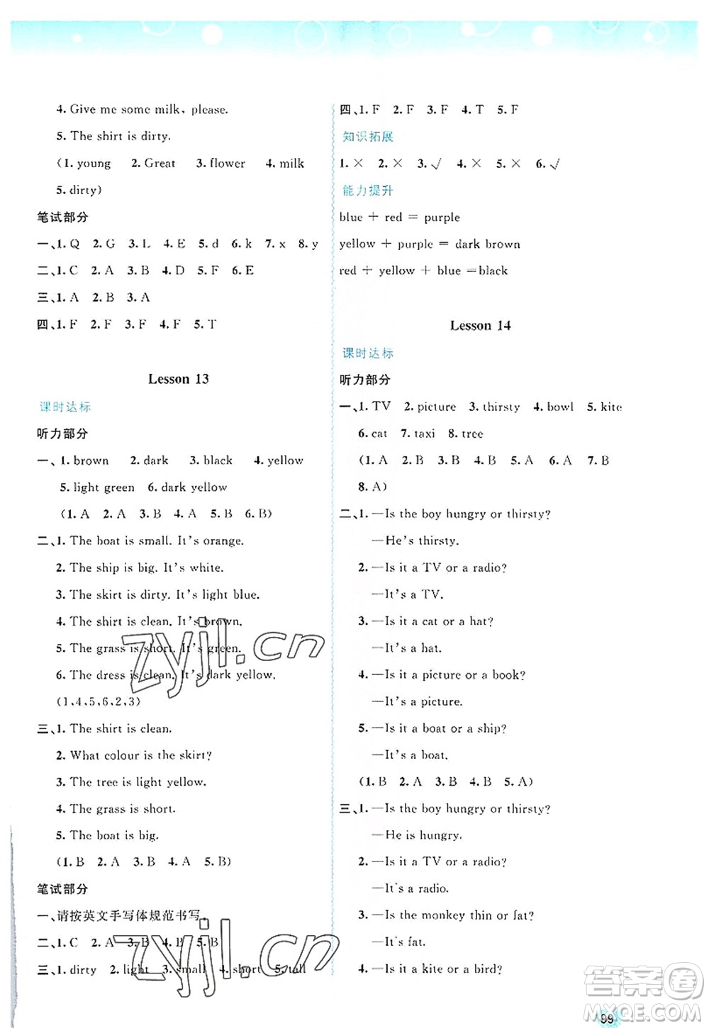 廣西師范大學(xué)出版社2022新課程學(xué)習(xí)與測(cè)評(píng)同步學(xué)習(xí)四年級(jí)英語(yǔ)上冊(cè)接力版答案