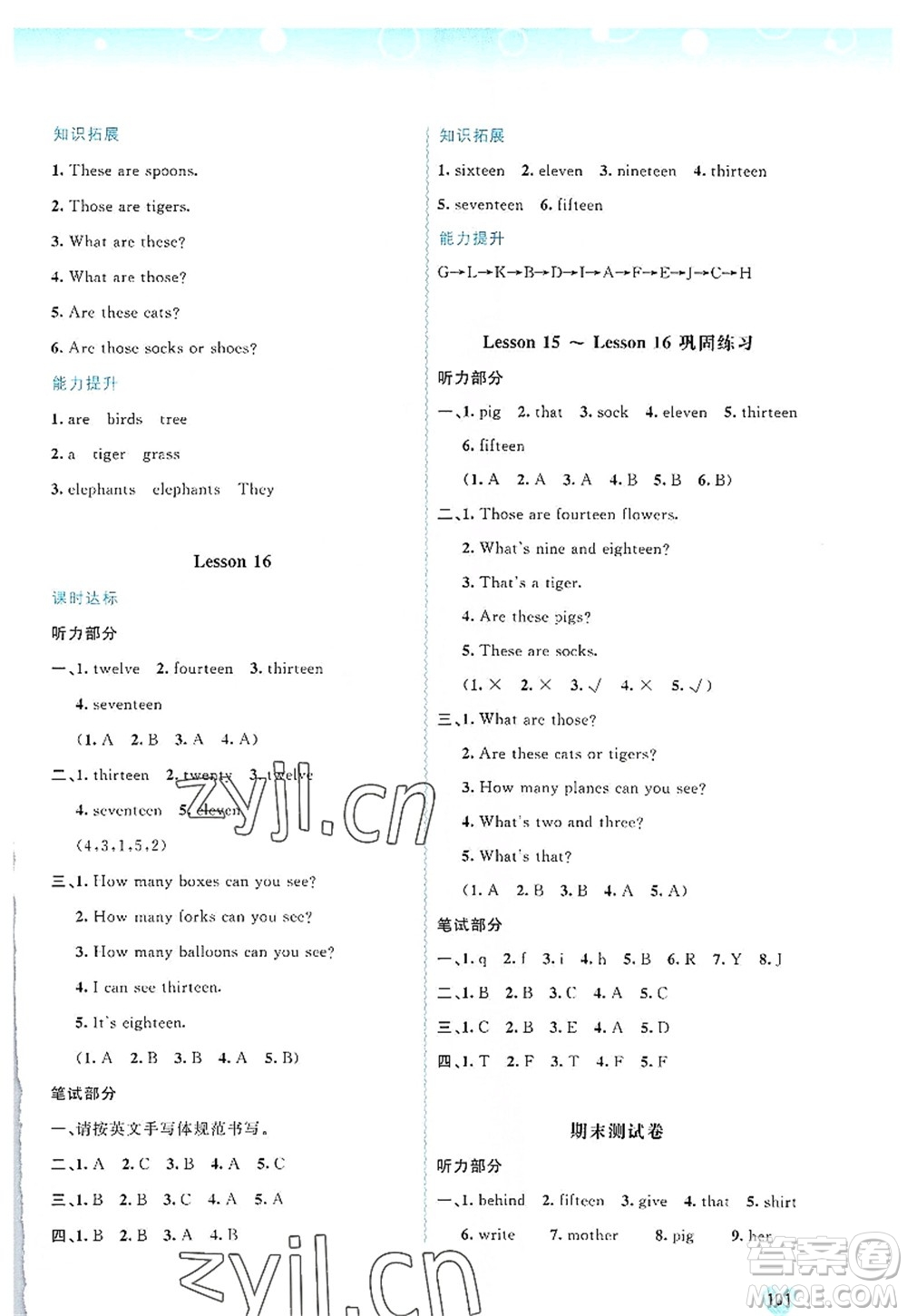 廣西師范大學(xué)出版社2022新課程學(xué)習(xí)與測(cè)評(píng)同步學(xué)習(xí)四年級(jí)英語(yǔ)上冊(cè)接力版答案