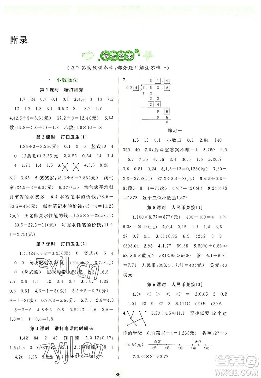 廣西師范大學(xué)出版社2022新課程學(xué)習(xí)與測評同步學(xué)習(xí)五年級數(shù)學(xué)上冊北師大版答案