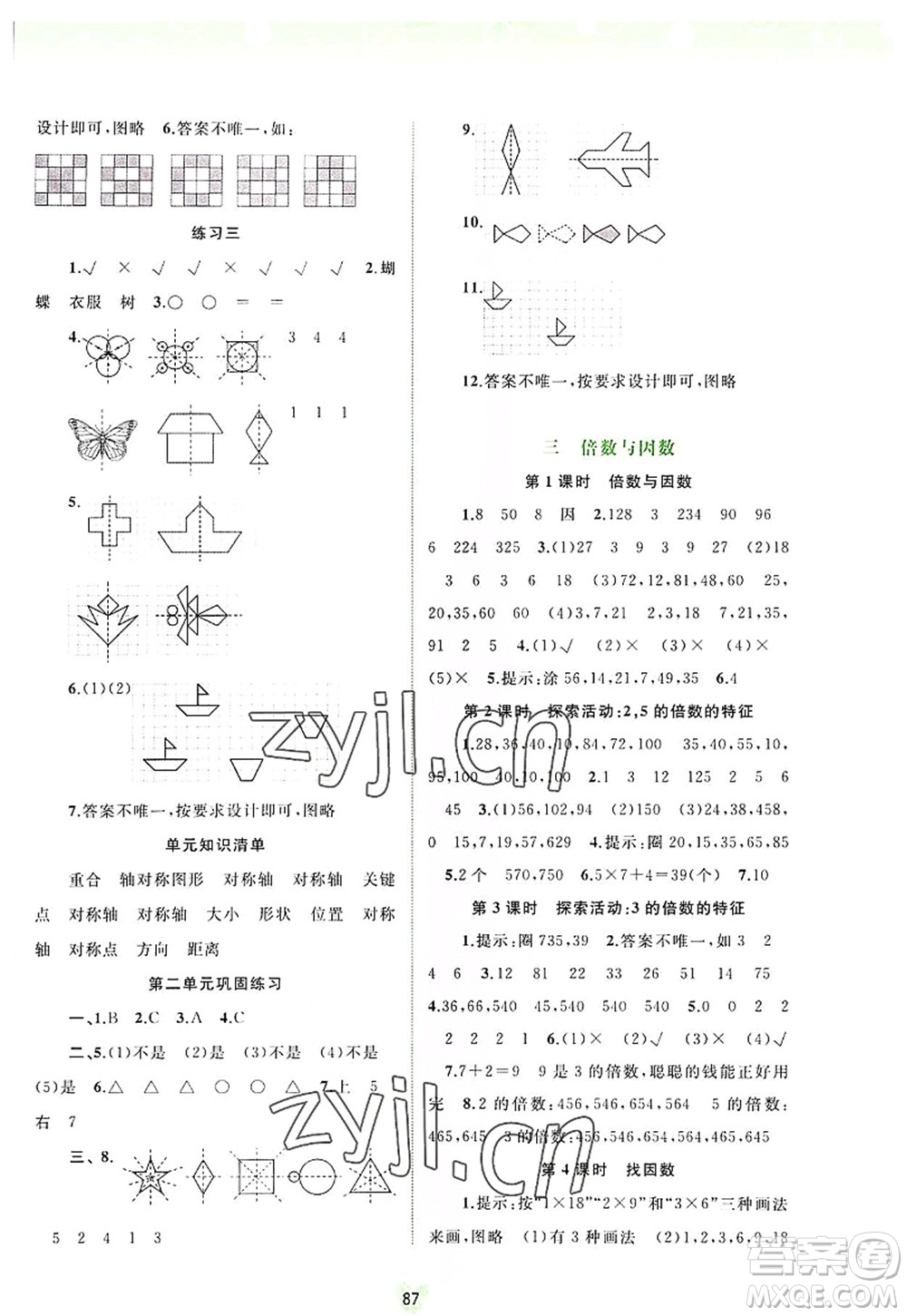 廣西師范大學(xué)出版社2022新課程學(xué)習(xí)與測評同步學(xué)習(xí)五年級數(shù)學(xué)上冊北師大版答案