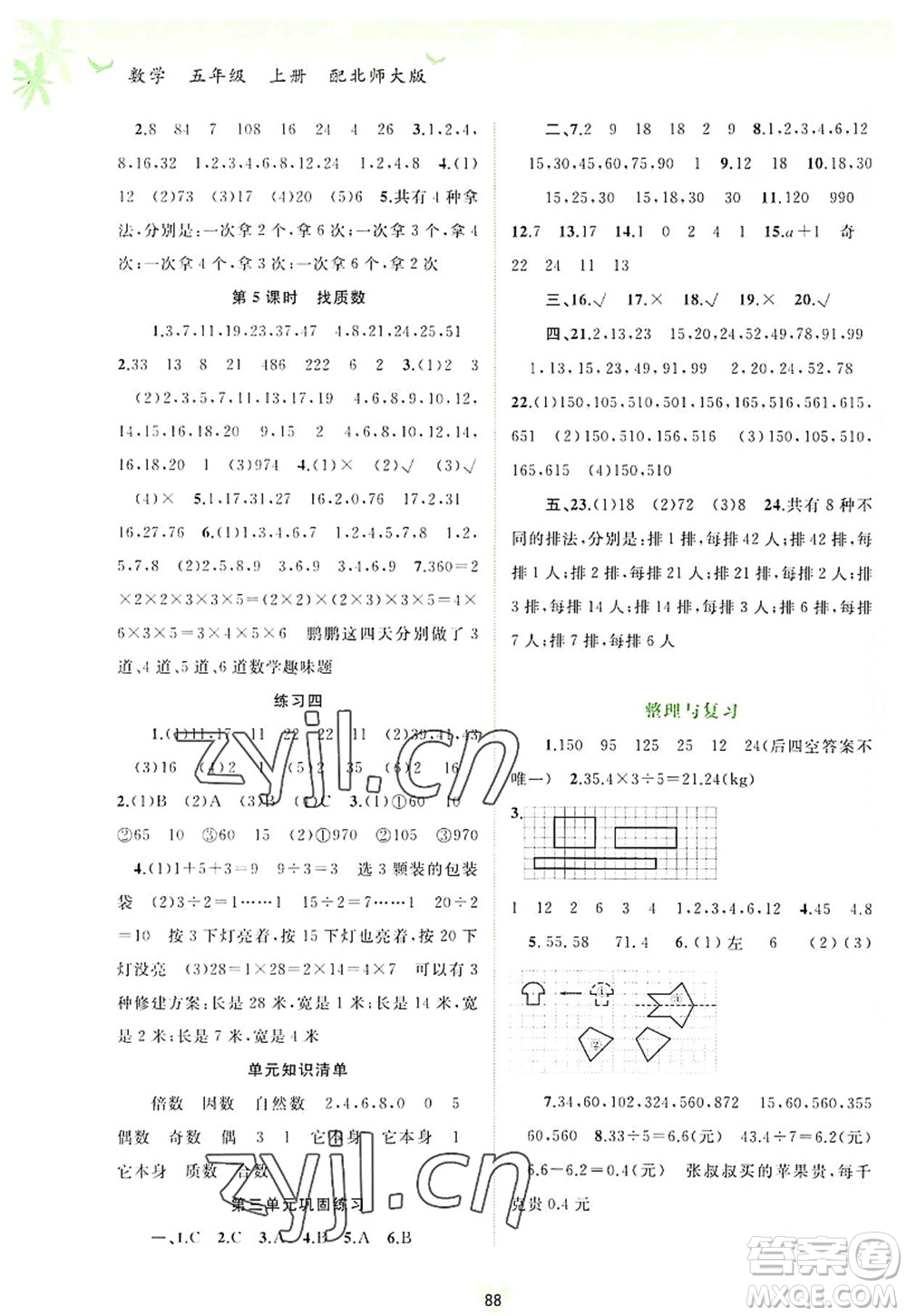 廣西師范大學(xué)出版社2022新課程學(xué)習(xí)與測評同步學(xué)習(xí)五年級數(shù)學(xué)上冊北師大版答案