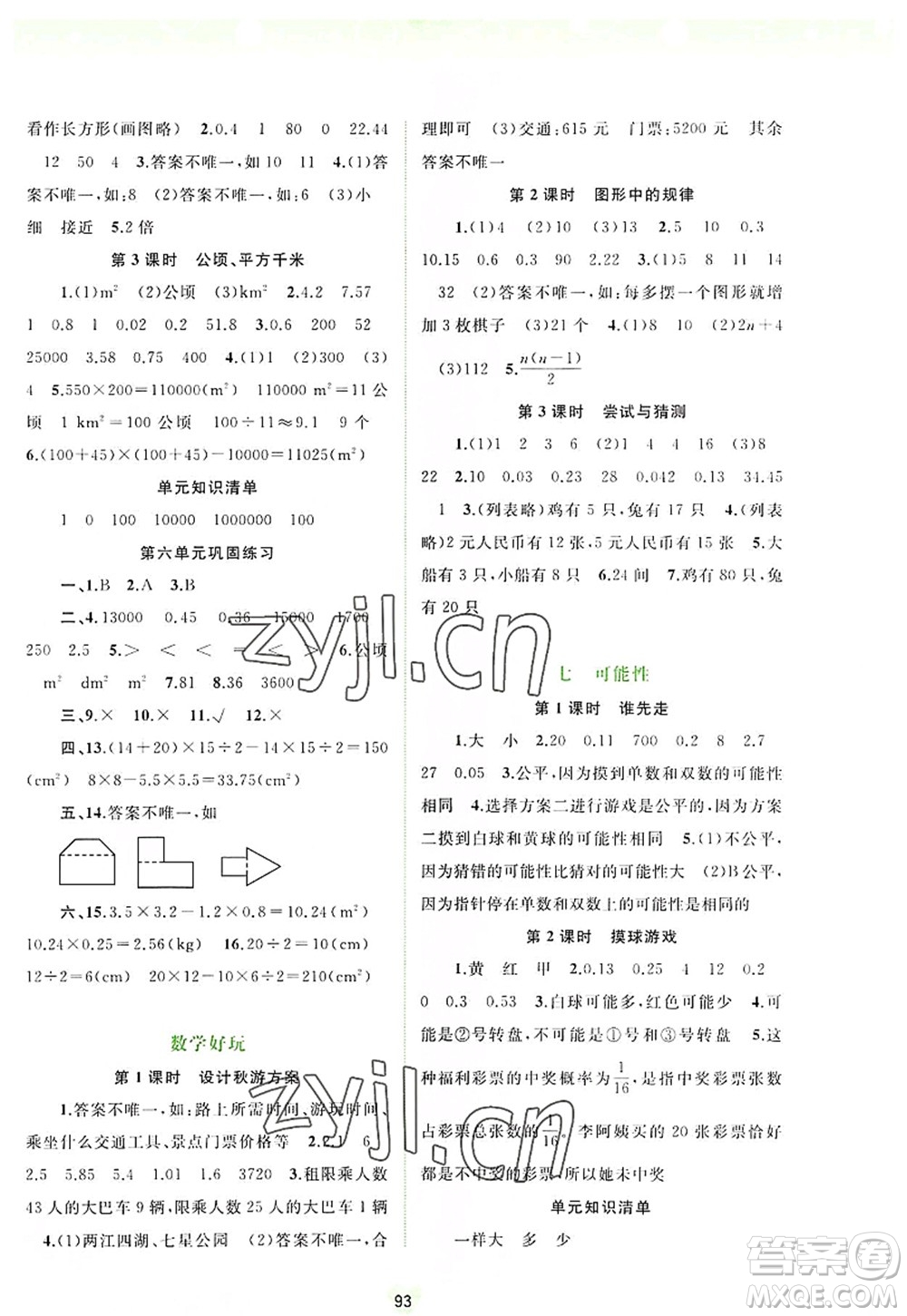 廣西師范大學(xué)出版社2022新課程學(xué)習(xí)與測評同步學(xué)習(xí)五年級數(shù)學(xué)上冊北師大版答案