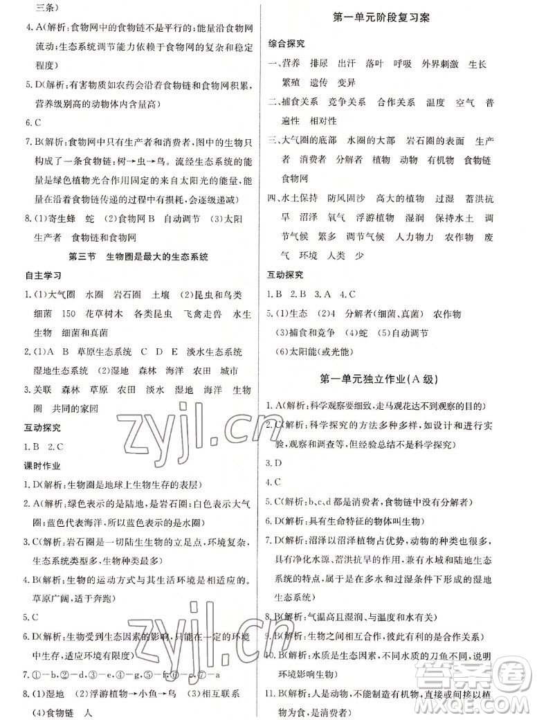 長(zhǎng)江少年兒童出版社2022長(zhǎng)江全能學(xué)案同步練習(xí)冊(cè)生物學(xué)七年級(jí)上冊(cè)人教版答案