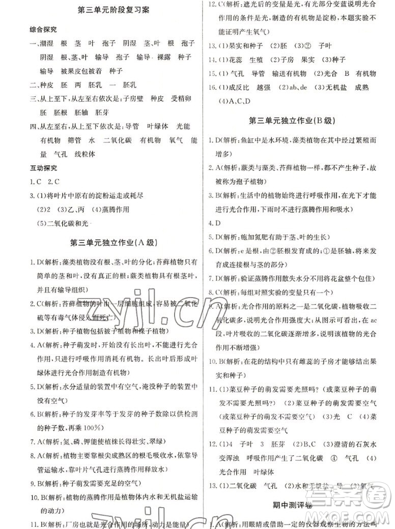 長(zhǎng)江少年兒童出版社2022長(zhǎng)江全能學(xué)案同步練習(xí)冊(cè)生物學(xué)七年級(jí)上冊(cè)人教版答案