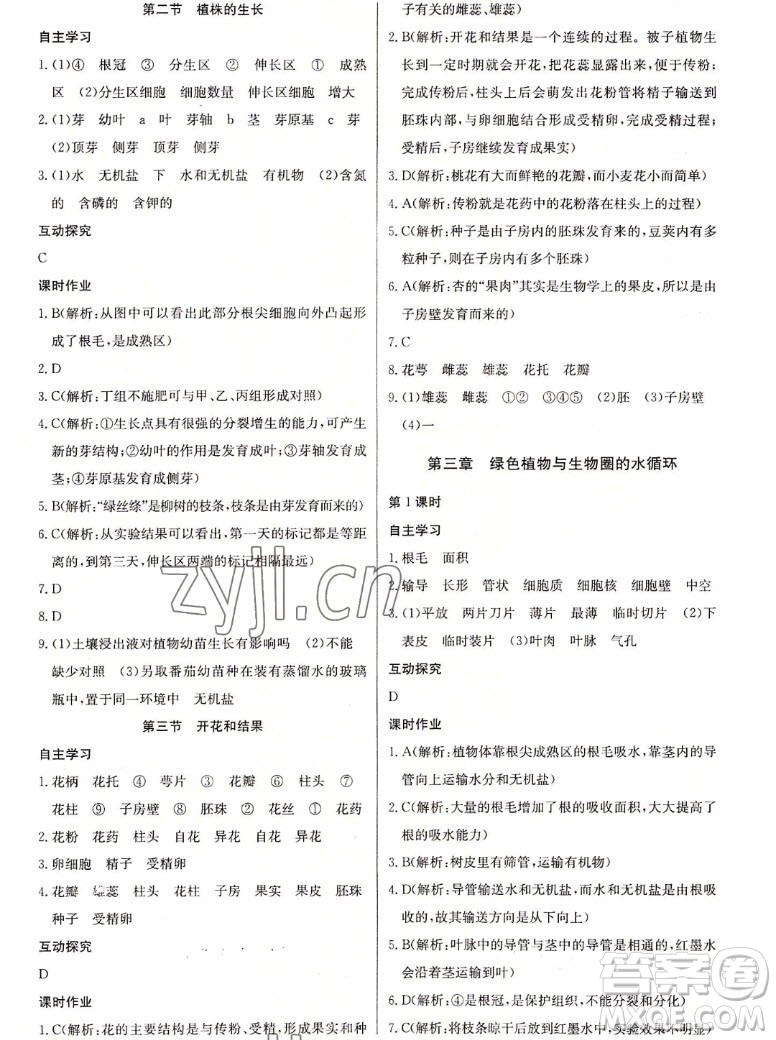 長(zhǎng)江少年兒童出版社2022長(zhǎng)江全能學(xué)案同步練習(xí)冊(cè)生物學(xué)七年級(jí)上冊(cè)人教版答案