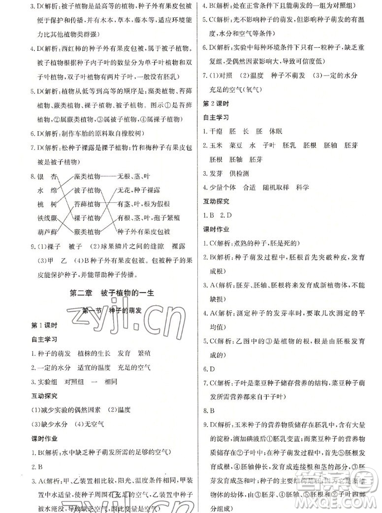 長(zhǎng)江少年兒童出版社2022長(zhǎng)江全能學(xué)案同步練習(xí)冊(cè)生物學(xué)七年級(jí)上冊(cè)人教版答案