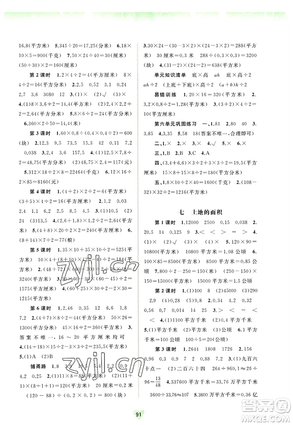 廣西師范大學(xué)出版社2022新課程學(xué)習(xí)與測(cè)評(píng)同步學(xué)習(xí)五年級(jí)數(shù)學(xué)上冊(cè)河北教育版答案