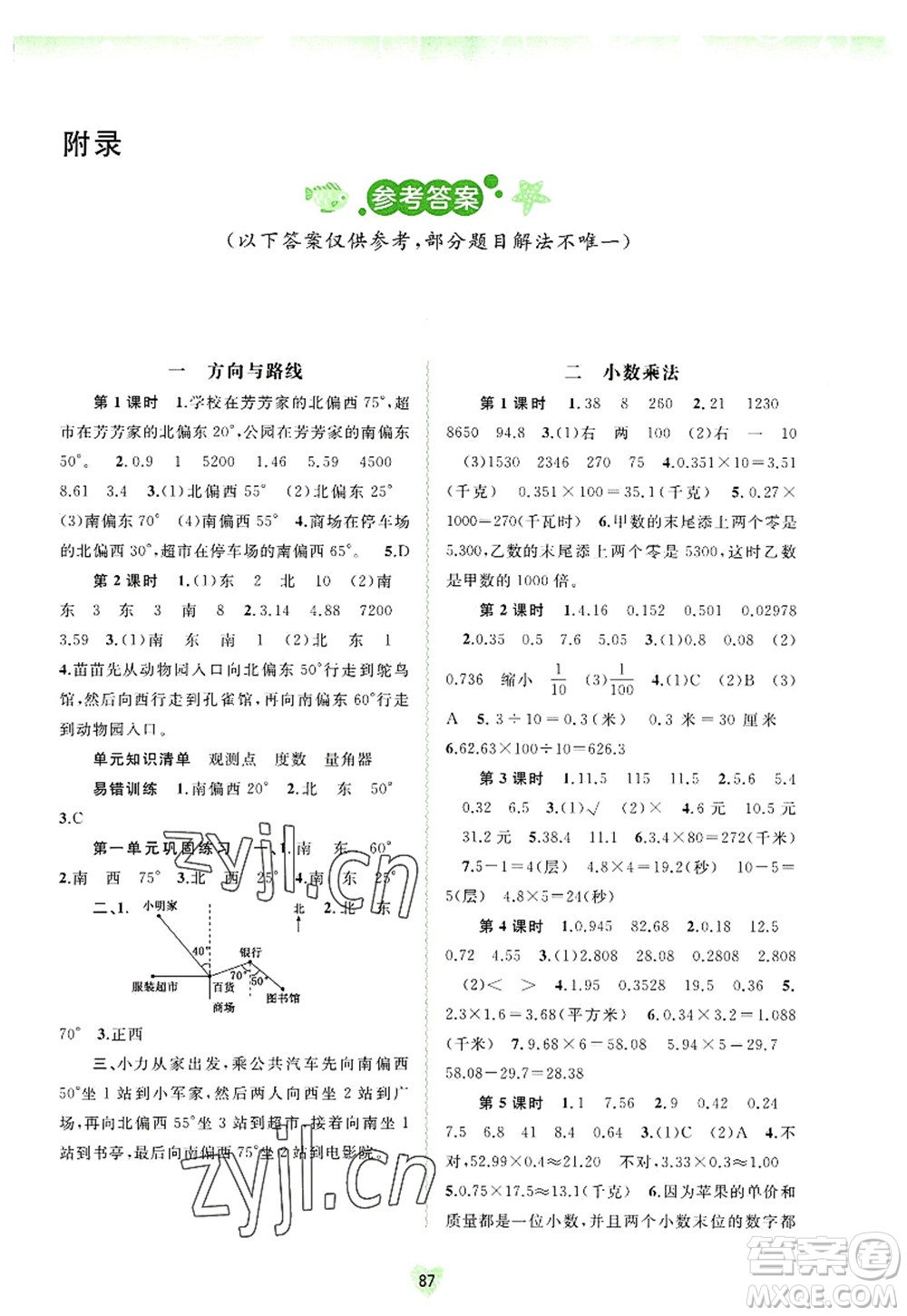 廣西師范大學(xué)出版社2022新課程學(xué)習(xí)與測(cè)評(píng)同步學(xué)習(xí)五年級(jí)數(shù)學(xué)上冊(cè)河北教育版答案