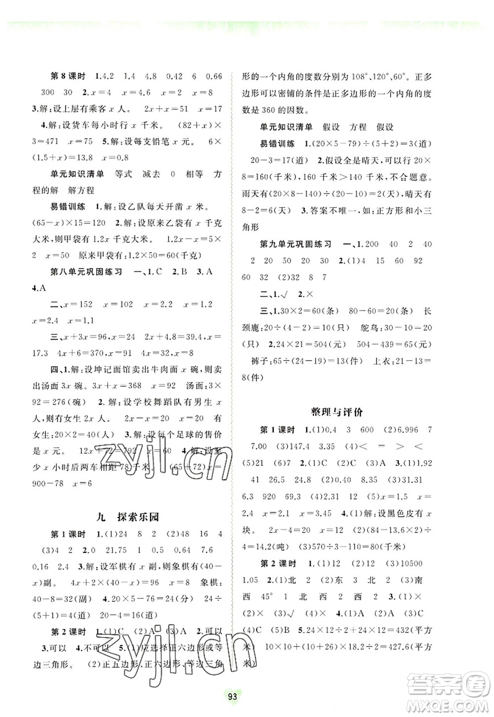 廣西師范大學(xué)出版社2022新課程學(xué)習(xí)與測(cè)評(píng)同步學(xué)習(xí)五年級(jí)數(shù)學(xué)上冊(cè)河北教育版答案