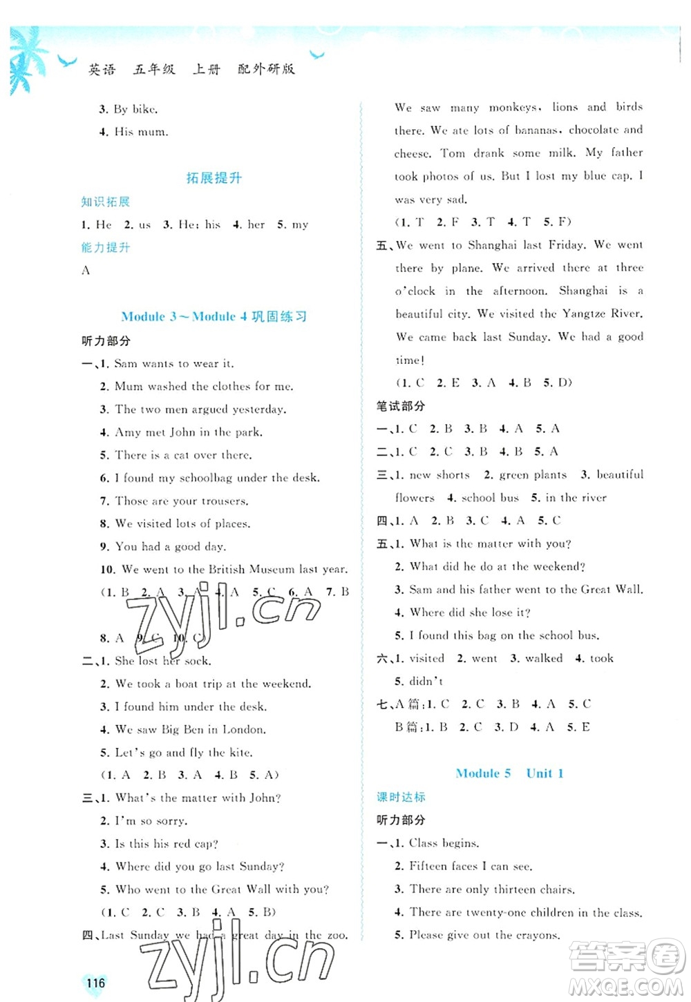 廣西師范大學(xué)出版社2022新課程學(xué)習(xí)與測(cè)評(píng)同步學(xué)習(xí)五年級(jí)英語上冊(cè)外研版答案