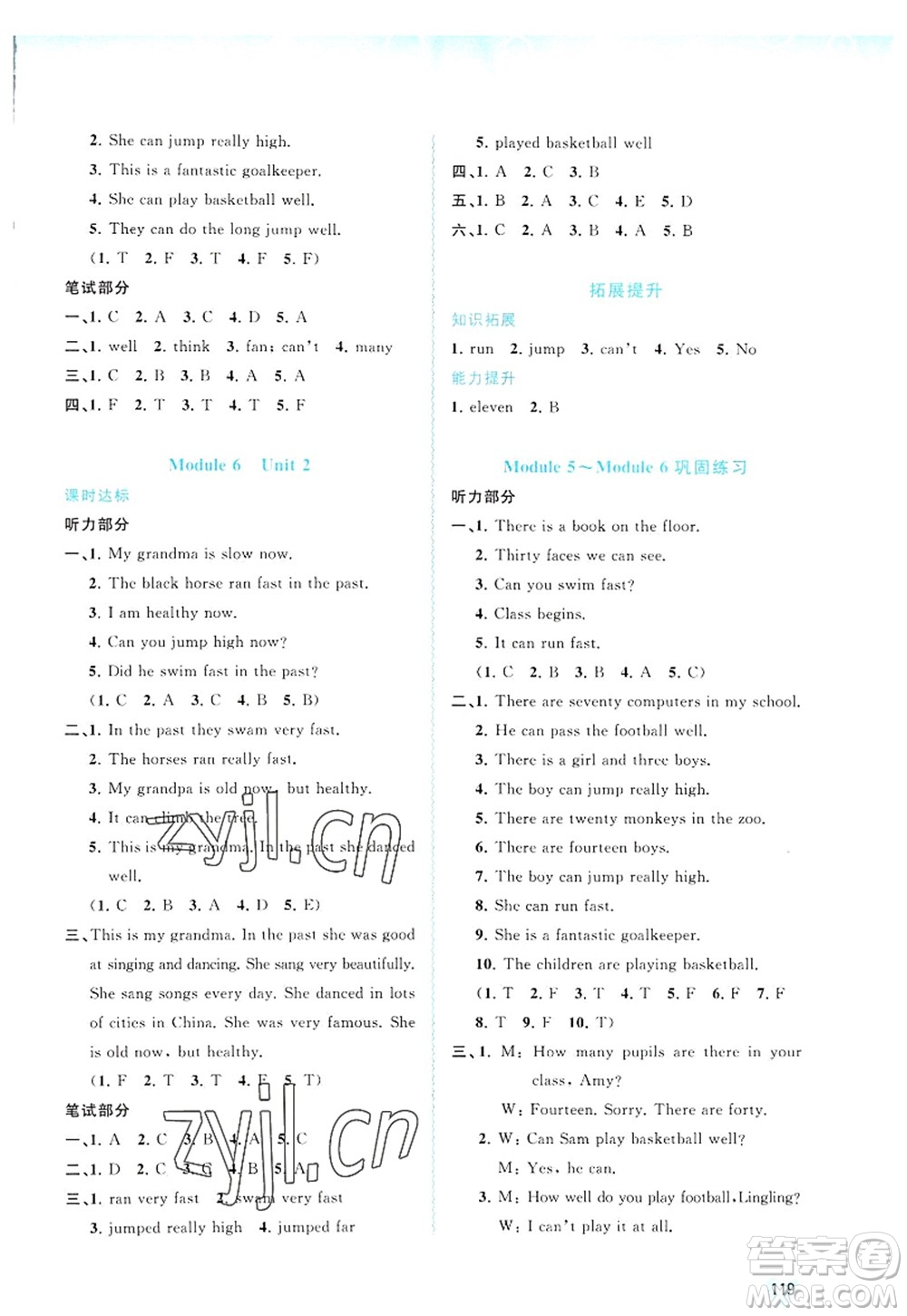 廣西師范大學(xué)出版社2022新課程學(xué)習(xí)與測(cè)評(píng)同步學(xué)習(xí)五年級(jí)英語上冊(cè)外研版答案