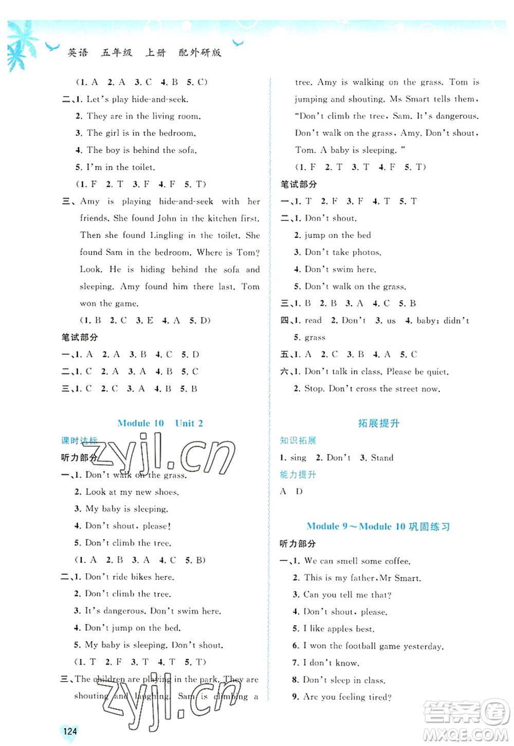 廣西師范大學(xué)出版社2022新課程學(xué)習(xí)與測(cè)評(píng)同步學(xué)習(xí)五年級(jí)英語上冊(cè)外研版答案