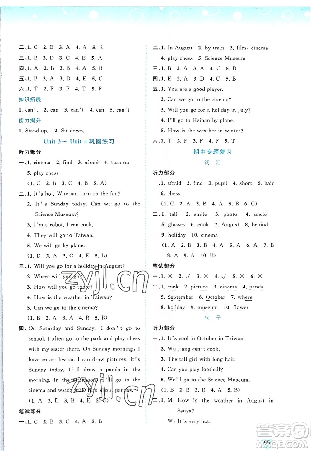 廣西師范大學(xué)出版社2022新課程學(xué)習(xí)與測評同步學(xué)習(xí)五年級英語上冊福建教育版答案