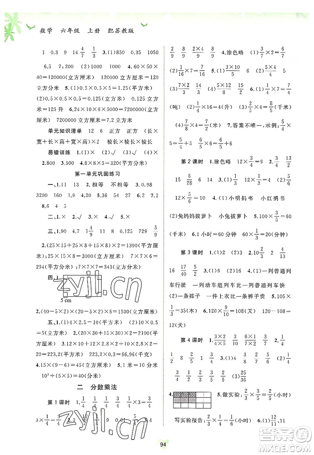 廣西師范大學(xué)出版社2022新課程學(xué)習(xí)與測(cè)評(píng)同步學(xué)習(xí)六年級(jí)數(shù)學(xué)上冊(cè)蘇教版答案