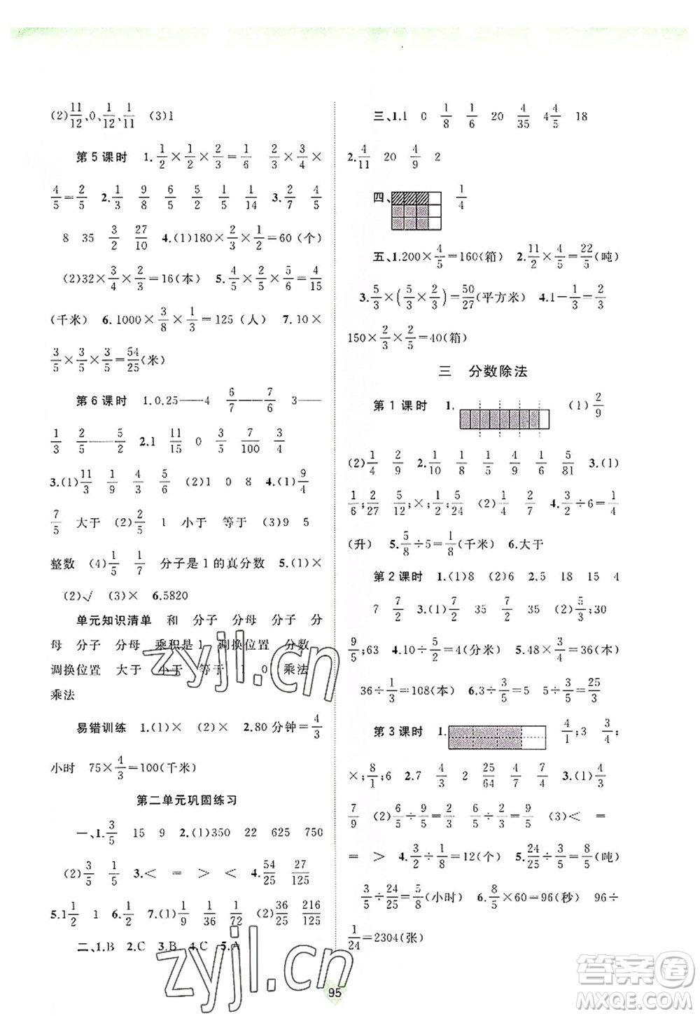 廣西師范大學(xué)出版社2022新課程學(xué)習(xí)與測(cè)評(píng)同步學(xué)習(xí)六年級(jí)數(shù)學(xué)上冊(cè)蘇教版答案