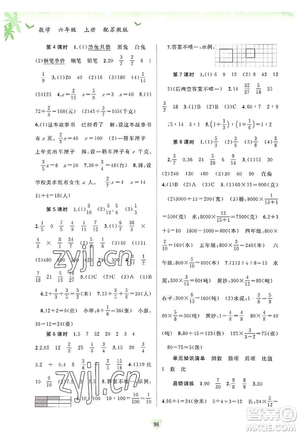 廣西師范大學(xué)出版社2022新課程學(xué)習(xí)與測(cè)評(píng)同步學(xué)習(xí)六年級(jí)數(shù)學(xué)上冊(cè)蘇教版答案