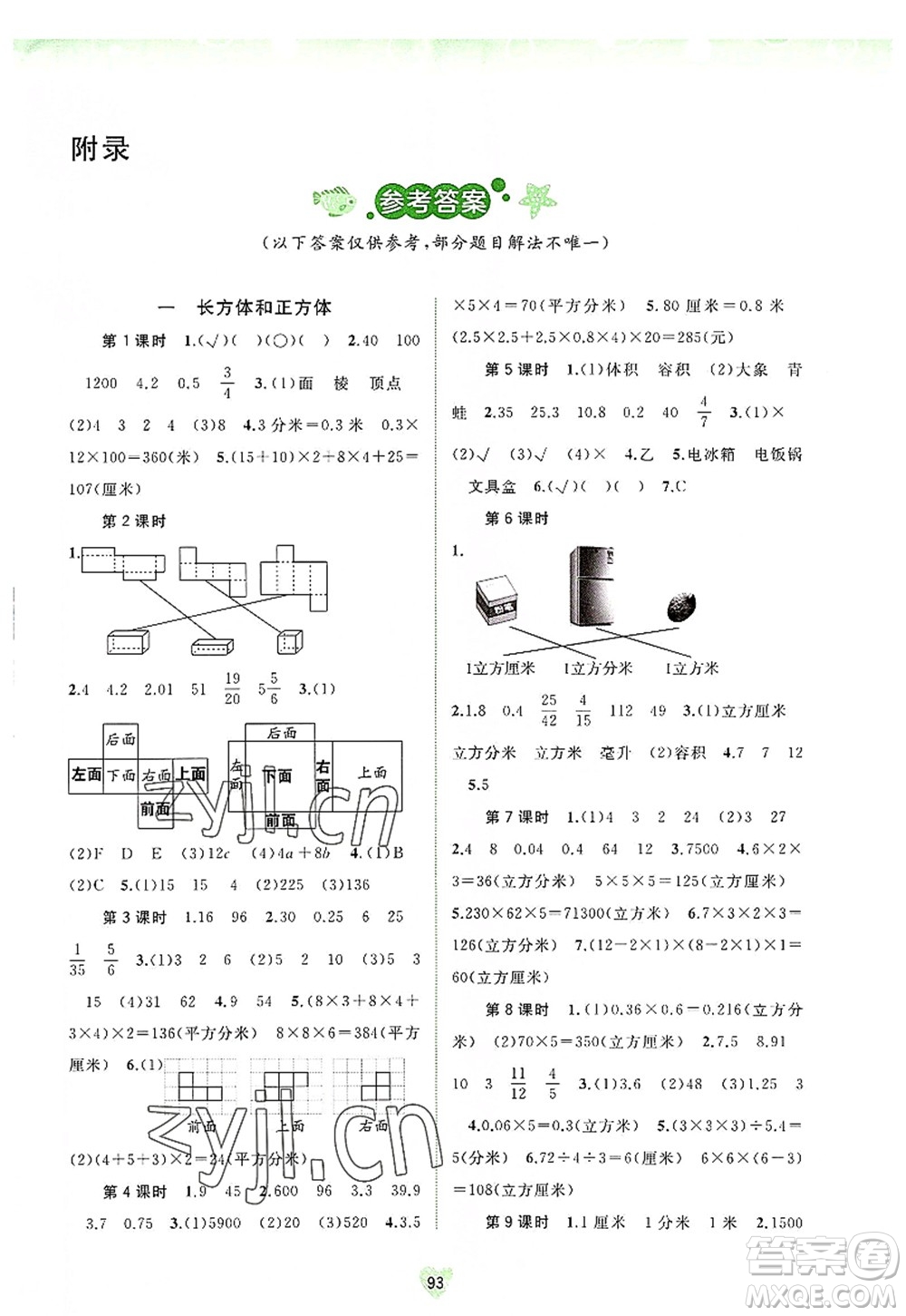 廣西師范大學(xué)出版社2022新課程學(xué)習(xí)與測(cè)評(píng)同步學(xué)習(xí)六年級(jí)數(shù)學(xué)上冊(cè)蘇教版答案