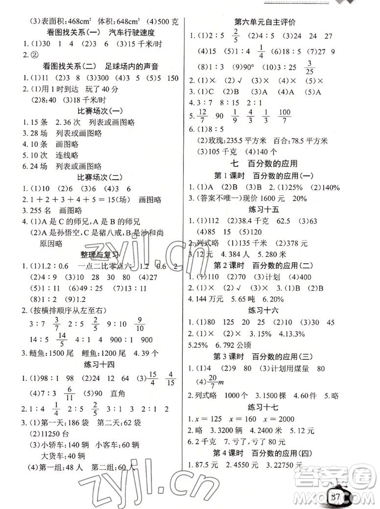 長江少年兒童出版社2022長江全能學案同步練習冊數(shù)學六年級上冊北師版答案