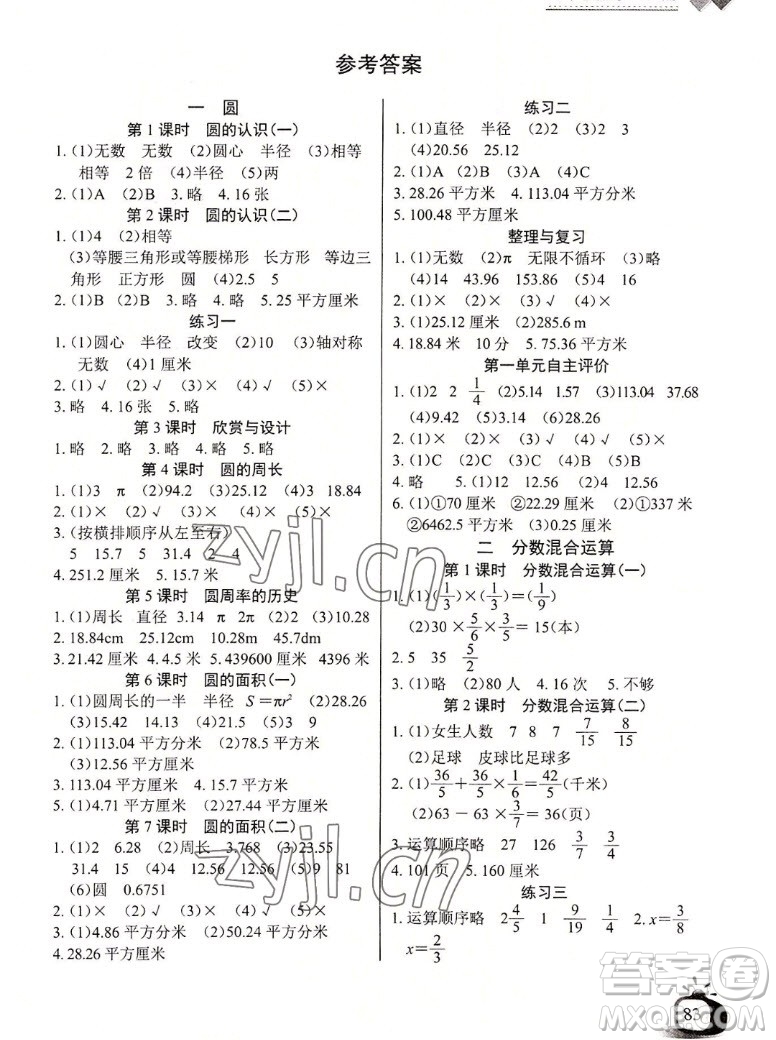 長江少年兒童出版社2022長江全能學案同步練習冊數(shù)學六年級上冊北師版答案