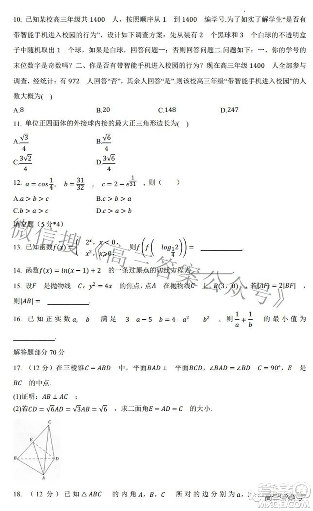 2022年西南匯聯(lián)考2023屆高三第一學期開學考理科數(shù)學試題及答案