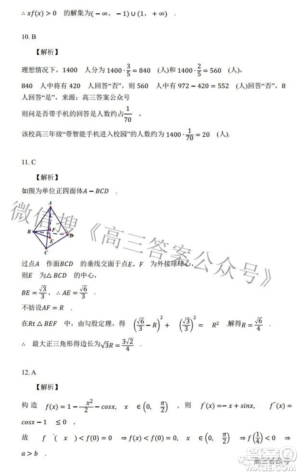 2022年西南匯聯(lián)考2023屆高三第一學期開學考理科數(shù)學試題及答案