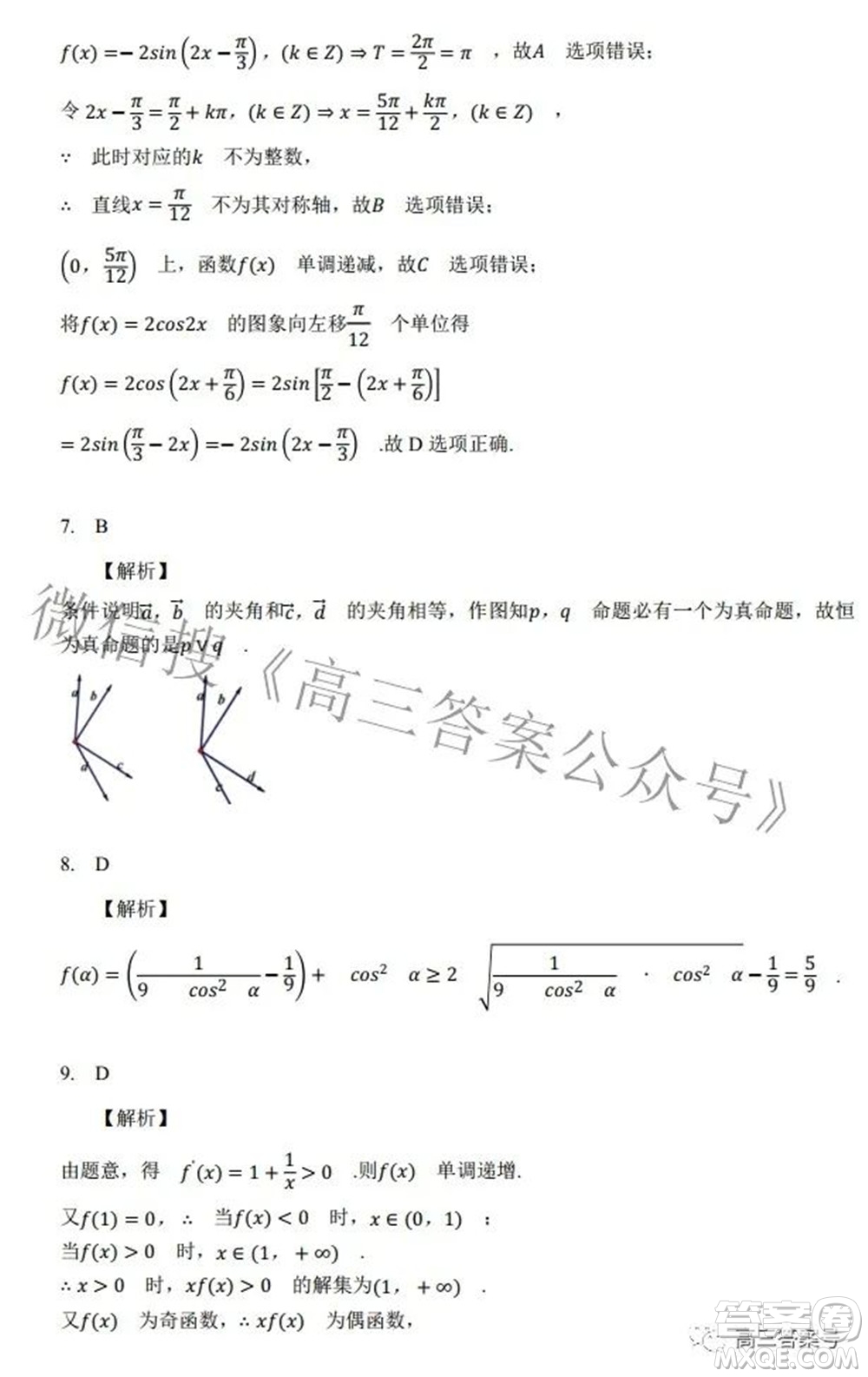 2022年西南匯聯(lián)考2023屆高三第一學期開學考理科數(shù)學試題及答案