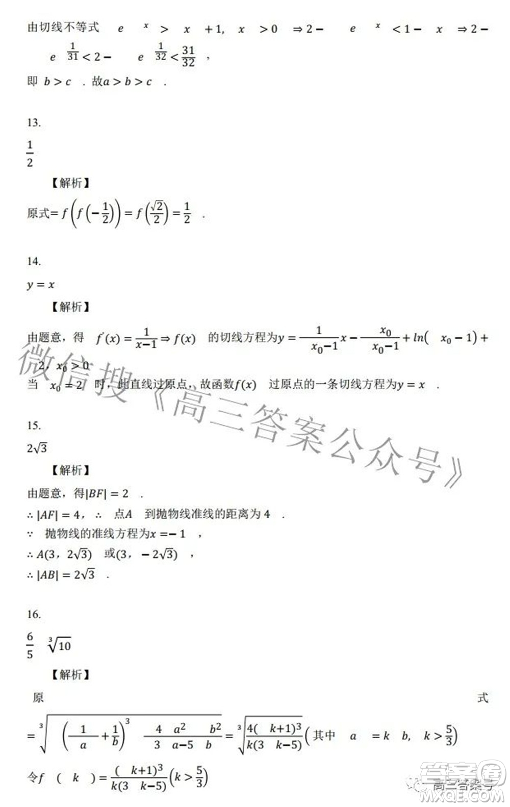 2022年西南匯聯(lián)考2023屆高三第一學期開學考理科數(shù)學試題及答案