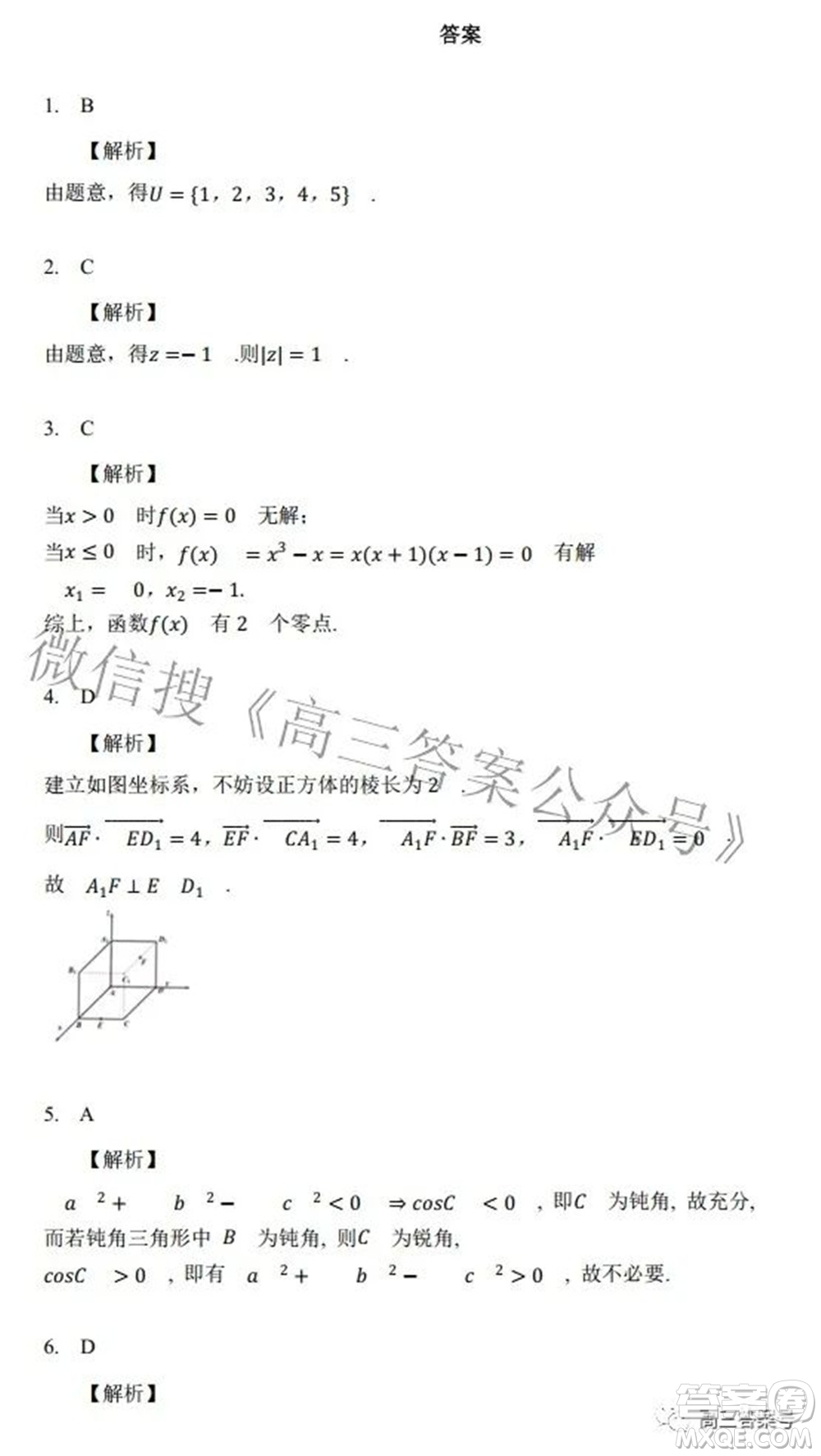 2022年西南匯聯(lián)考2023屆高三第一學期開學考理科數(shù)學試題及答案