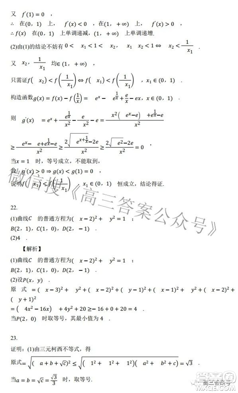 2022年西南匯聯(lián)考2023屆高三第一學期開學考理科數(shù)學試題及答案