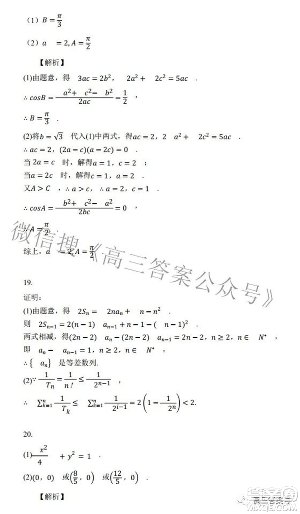 2022年西南匯聯(lián)考2023屆高三第一學期開學考理科數(shù)學試題及答案