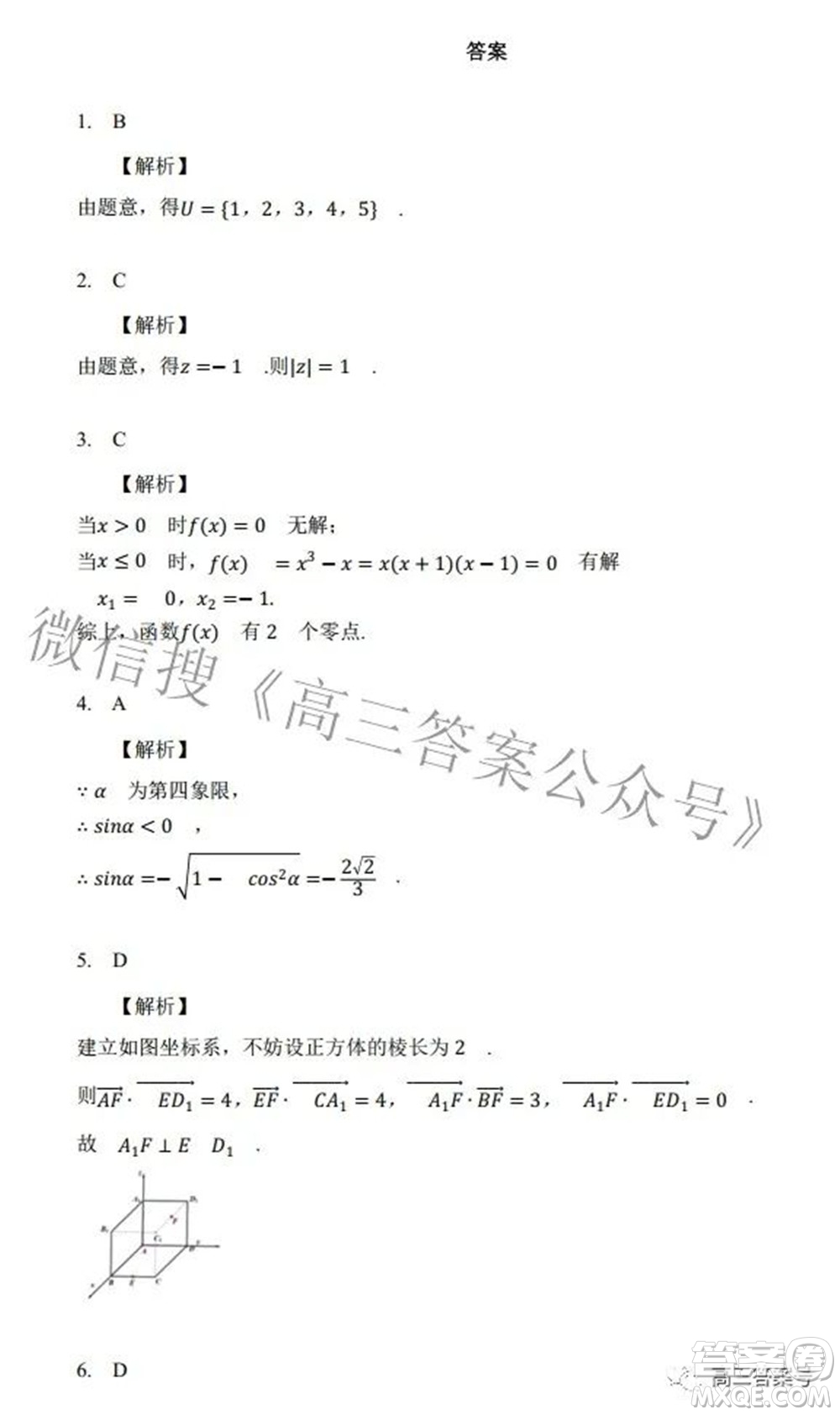 2022年西南匯聯(lián)考2023屆高三第一學(xué)期開(kāi)學(xué)考文科數(shù)學(xué)試題及答案