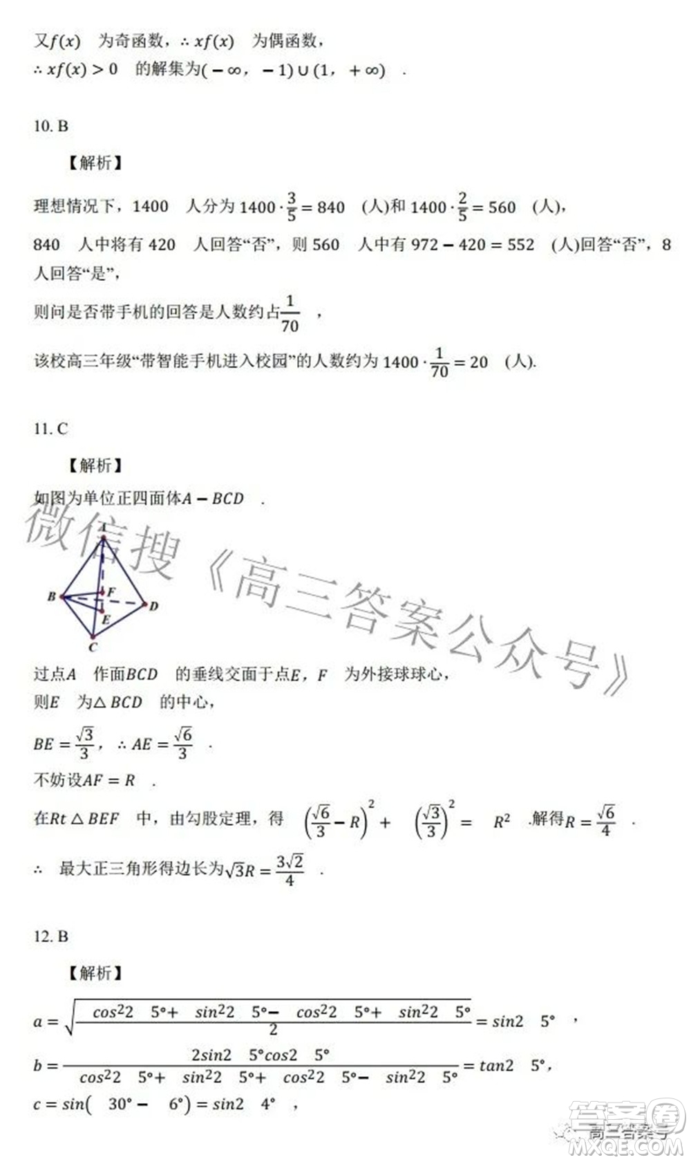 2022年西南匯聯(lián)考2023屆高三第一學(xué)期開(kāi)學(xué)考文科數(shù)學(xué)試題及答案